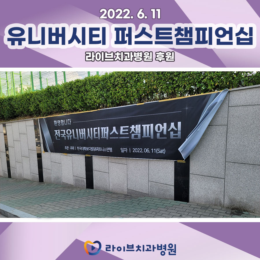 유니버시티 퍼스트챔피언십 후원사 참여 관련 이미지 2