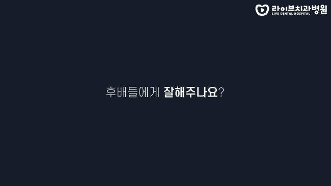 저년차 치위생사 후배들이 답답할 때는? 잘해주나요? 고년차 치과위생사 쌤들의 솔직인터뷰 Q&A 관련 이미지 2