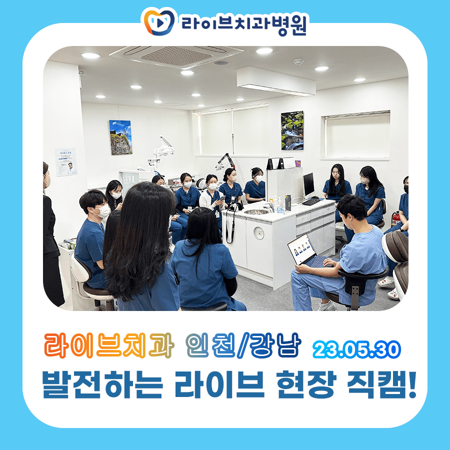 라이브치과병원 진료실 현장 직캠! 관련 이미지 1