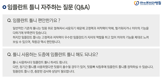 임플란트 틀니 어떨 때 하는걸까요? 관련 이미지 4