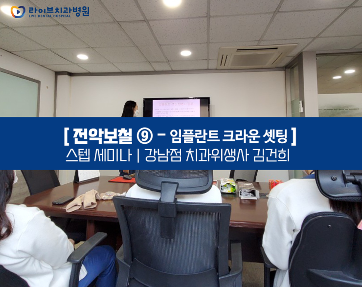 [11월세미나] 강남점 치과위생사 세미나 - 전악보철 9강 관련 이미지 1