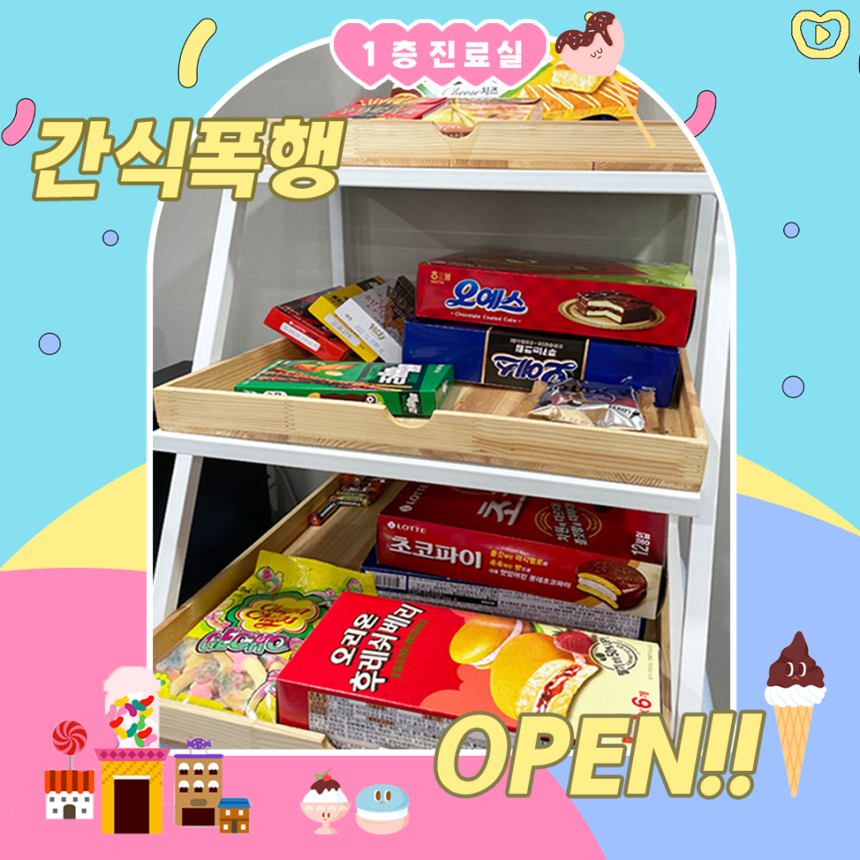 라이브치과병원 간식폭행 맞아봤니?ㅣ라이브스낵바★ 관련 이미지 1