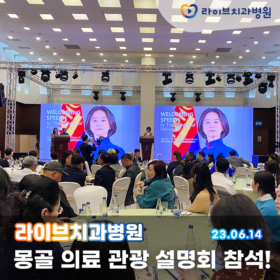 2023 몽골 인천 의료 관광 설명회 라이브치과병원 참석! 관련 이미지 2