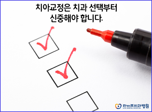 치아교정가격, 합리적으로 알아보기 위해선? 관련 이미지 3
