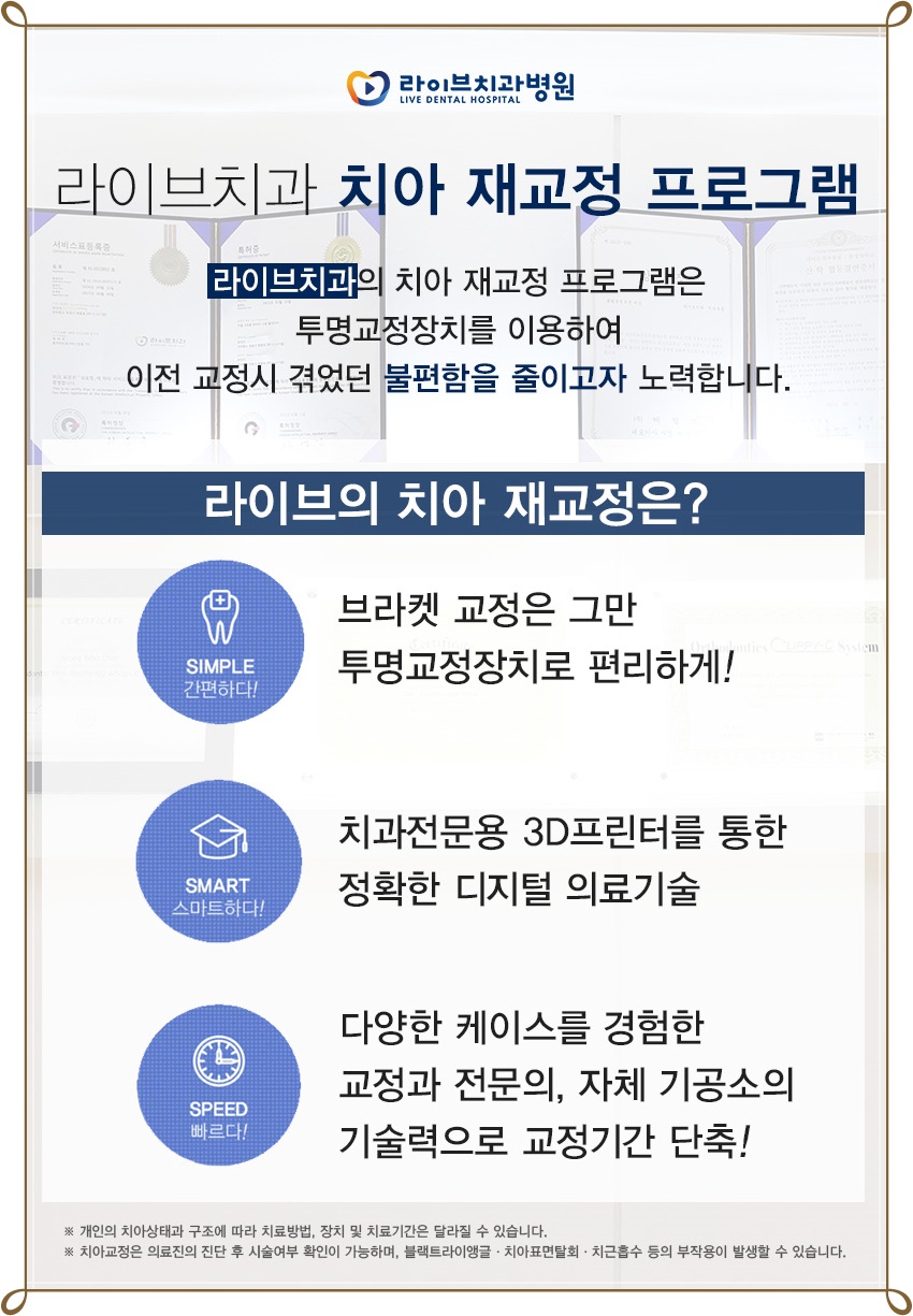 치아교정장치종류 알맞게 교정받자! 관련 이미지 7