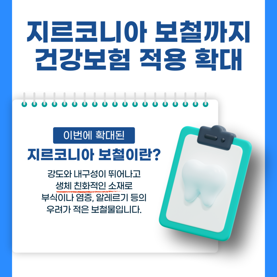 2025년, 더 넓어진 보험 임플란트 혜택 관련 이미지 2