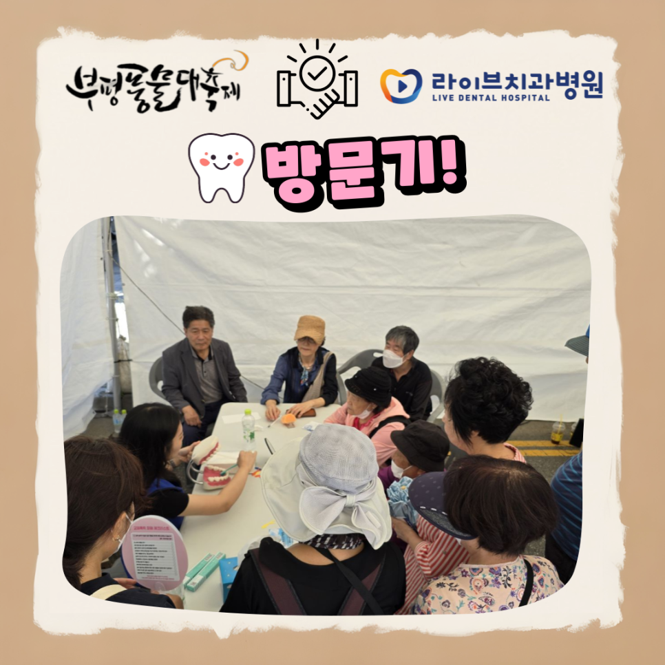 라이브치과병원, 부평풍물축제 참여하다! 관련 이미지 2