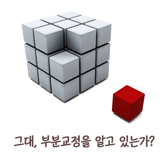 부분교정으로 편하게 교정하자! 관련 이미지 1