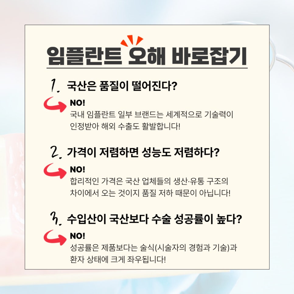 국산 임플란트, 수입산 임플란트 차이점이 뭔가요? 관련 이미지 4