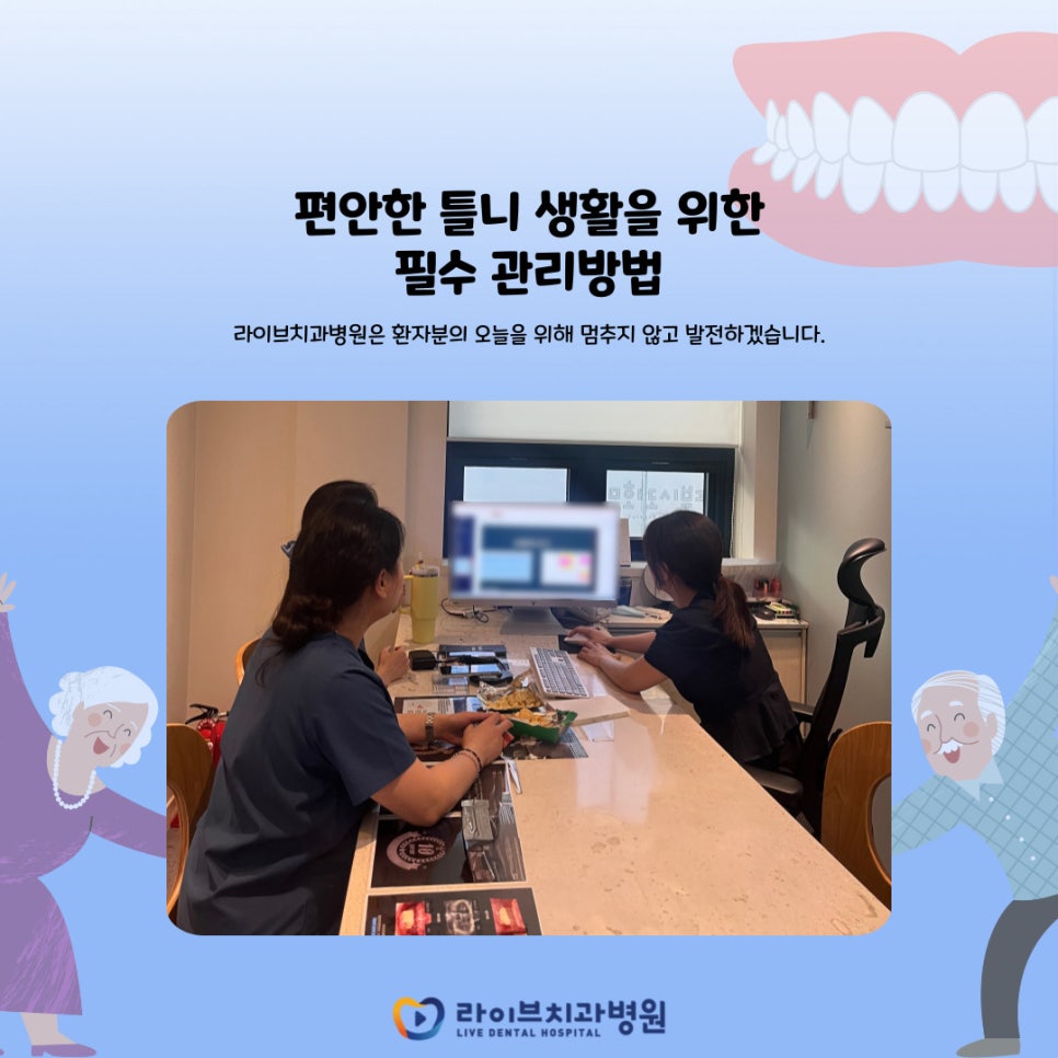 편안한 틀니 생활을 위한 필수 관리방법 관련 이미지 1