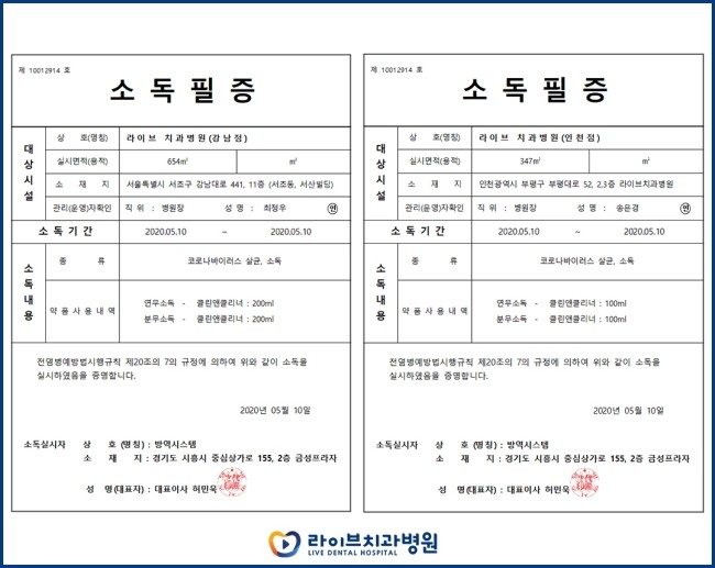 2020년도 라이브치과병원 월 정기방역 - 5월 방역 관련 이미지 13