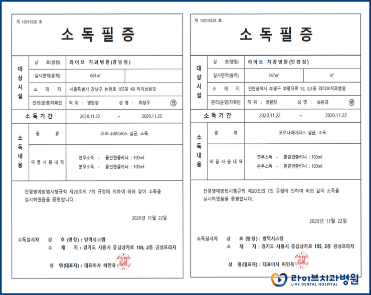 2020년도 라이브치과병원 정기방역 - 11월 방역 관련 이미지 9