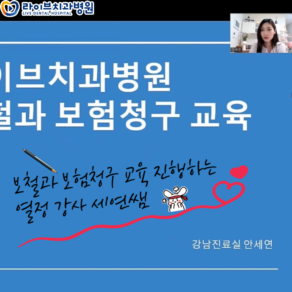 라이브치과병원 보철과 보험청구 교육! 관련 이미지 1