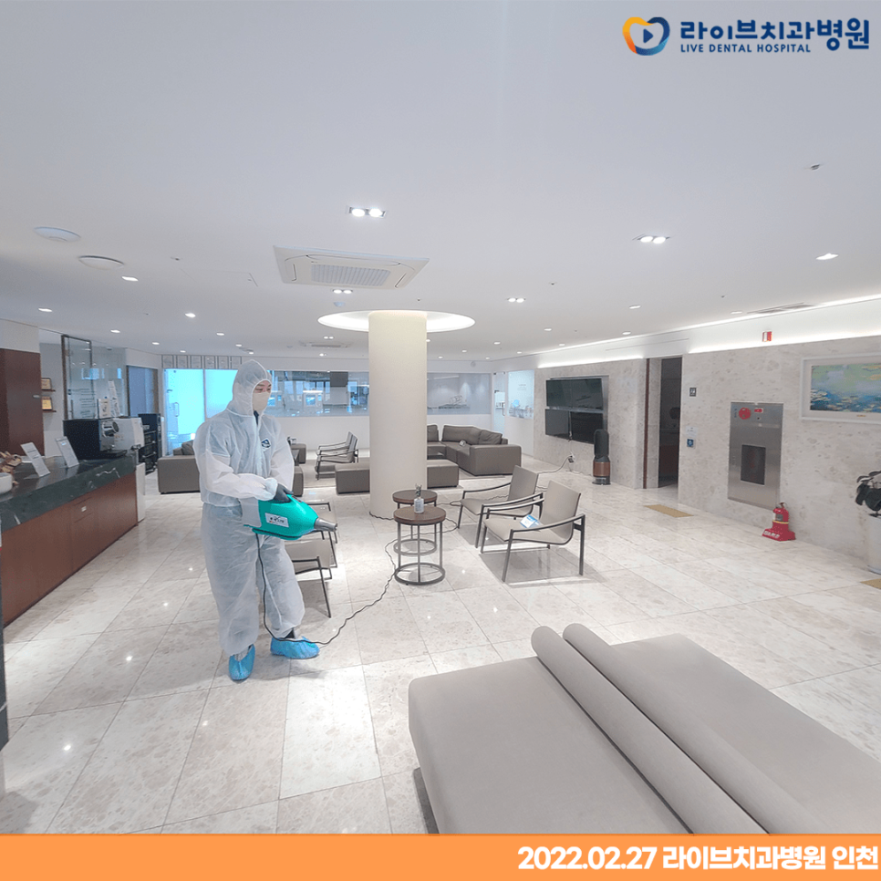 [2022년 정기방역] 라이브치과병원 강남&인천 2월 방역 완료 관련 이미지 2