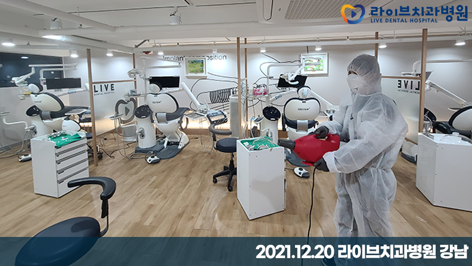 [2021년 정기방역] 라이브치과병원 강남&인천 12월 방역 완료 관련 이미지 3