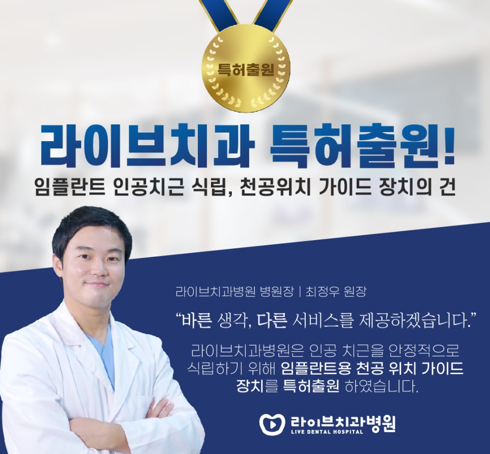임플란트 인공치근 식립, 천공위치 가이드 장치 특허출원! 관련 이미지 1