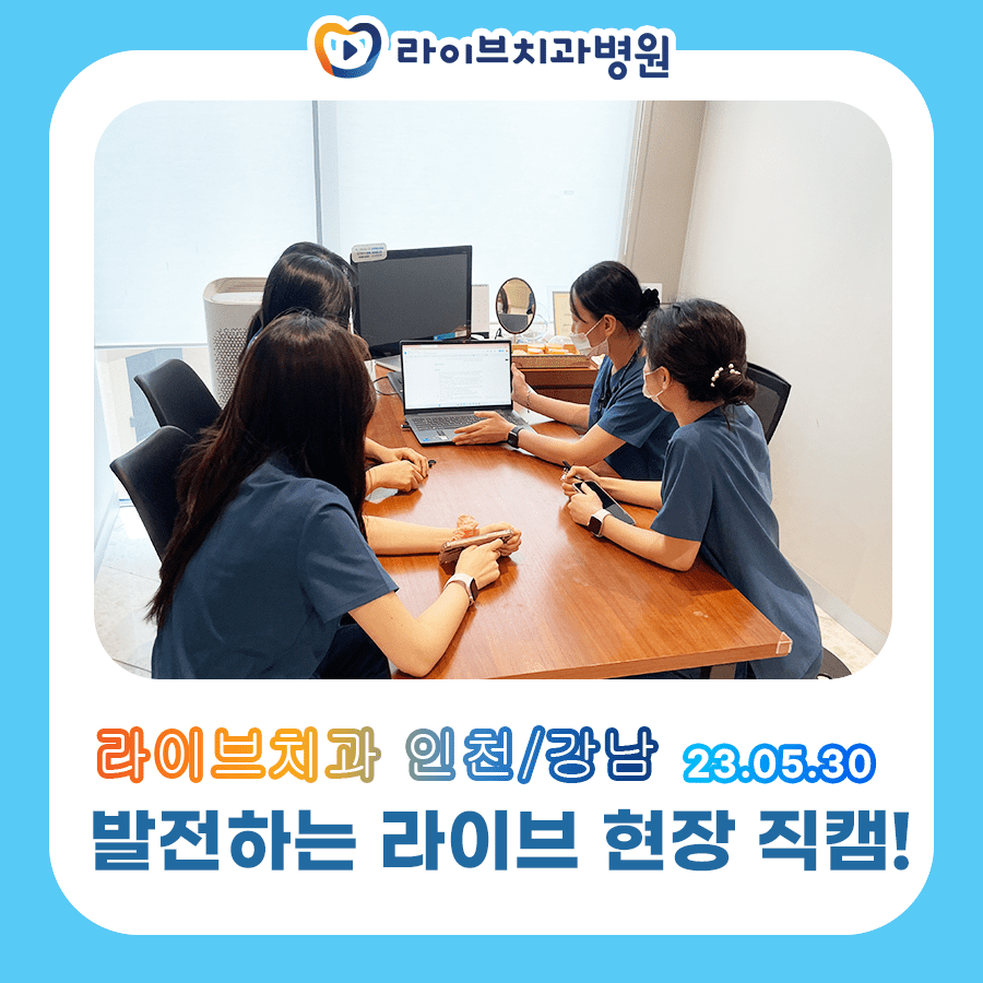 라이브치과병원 진료실 현장 직캠! 관련 이미지 3