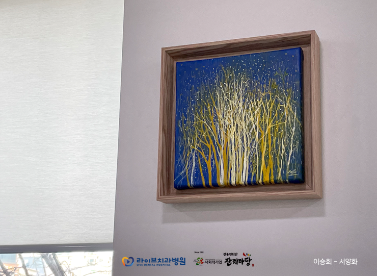 '겨울, 따뜻한 동행 展'|라이브치과 부평예술인 후원캠페인, 두 번째 이야기 : 네이버 블로그 관련 이미지 7