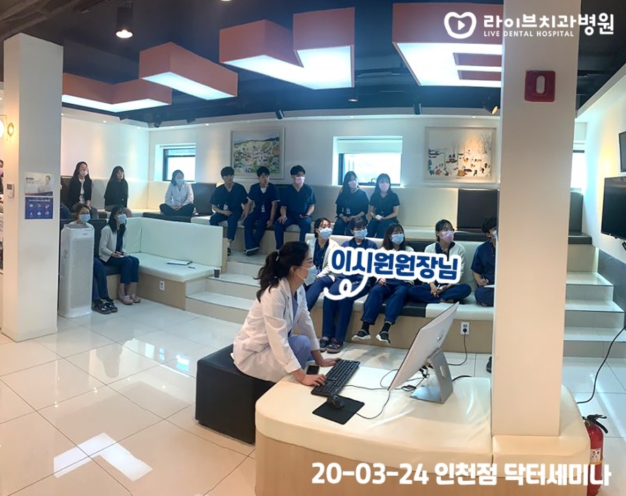 [3월세미나] 인천점 2020닥터세미나 & 강남점 스텝세미나 관련 이미지 2