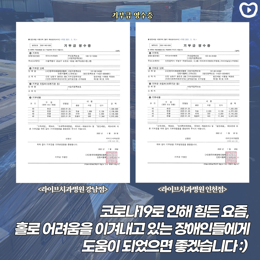2022년 1월 인천지체장애인협회, 물품 및 기부금 전달 완료 관련 이미지 3