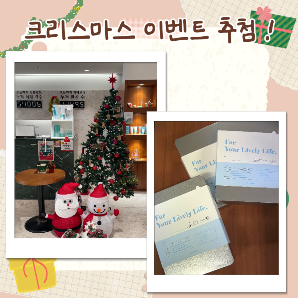 라이브치과병원 크리스마스 소망 이벤트 당첨자 발표 🎁 관련 이미지 1