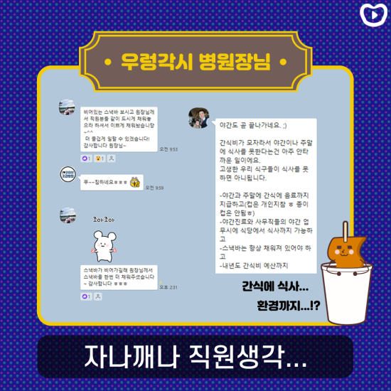 병원에 우렁각시가 나타났다!?ㅣ진료실의 스낵바는 비는 날이 없어요&clubs; 관련 이미지 5