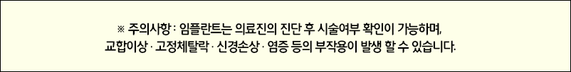 임플란트재수술 선택을 앞두고 있다면? 관련 이미지 15