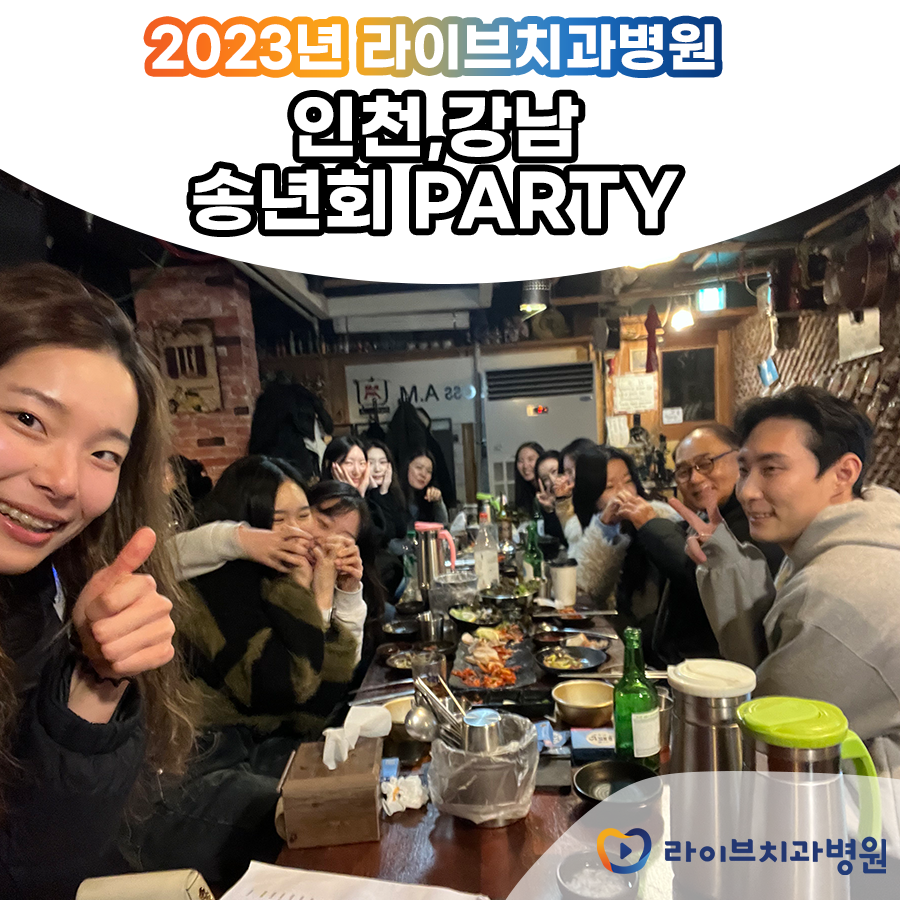 라이브치과병원 2024년 송년회! 관련 이미지 1