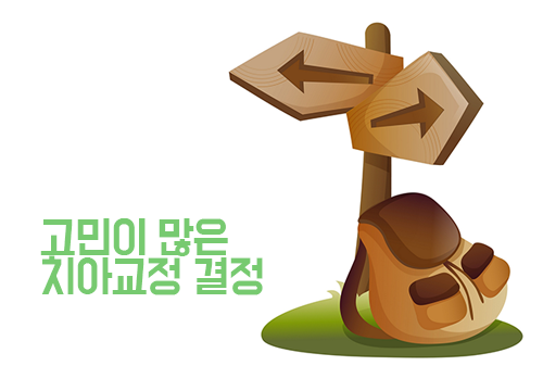 콤비교정, 두 가지 교정을 한다? 관련 이미지 2