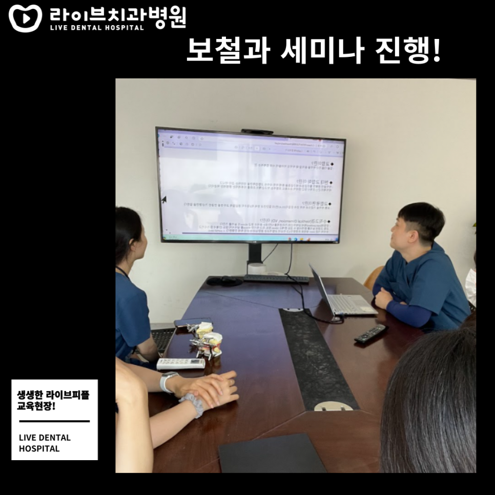 라이브치과병원 보철과 회의&세미나 관련 이미지 1