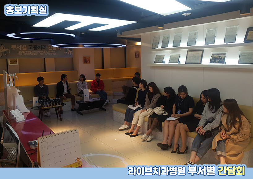 2019 라이브 부서별 간담회 <고충처리 간담회> 관련 이미지 5