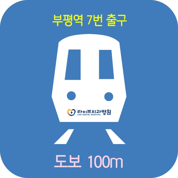 부분교정, 부평치과를 알아본다면? 관련 이미지 4