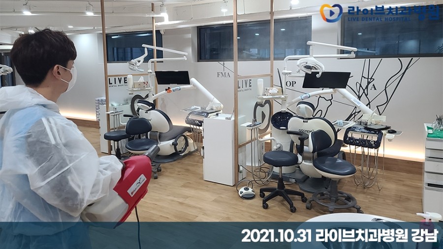 [2021년 정기방역] 라이브치과병원 강남&인천 10월 방역 완료 관련 이미지 3
