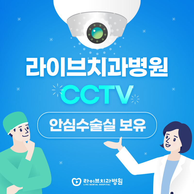 라이브치과병원 관련 이미지 1
