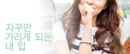 컴플렉스를 없애는 설측교정! 관련 이미지 2