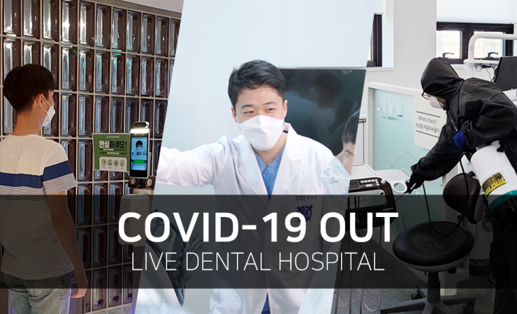 라이브치과병원의 코로나19 방역지침! 관련 이미지 1