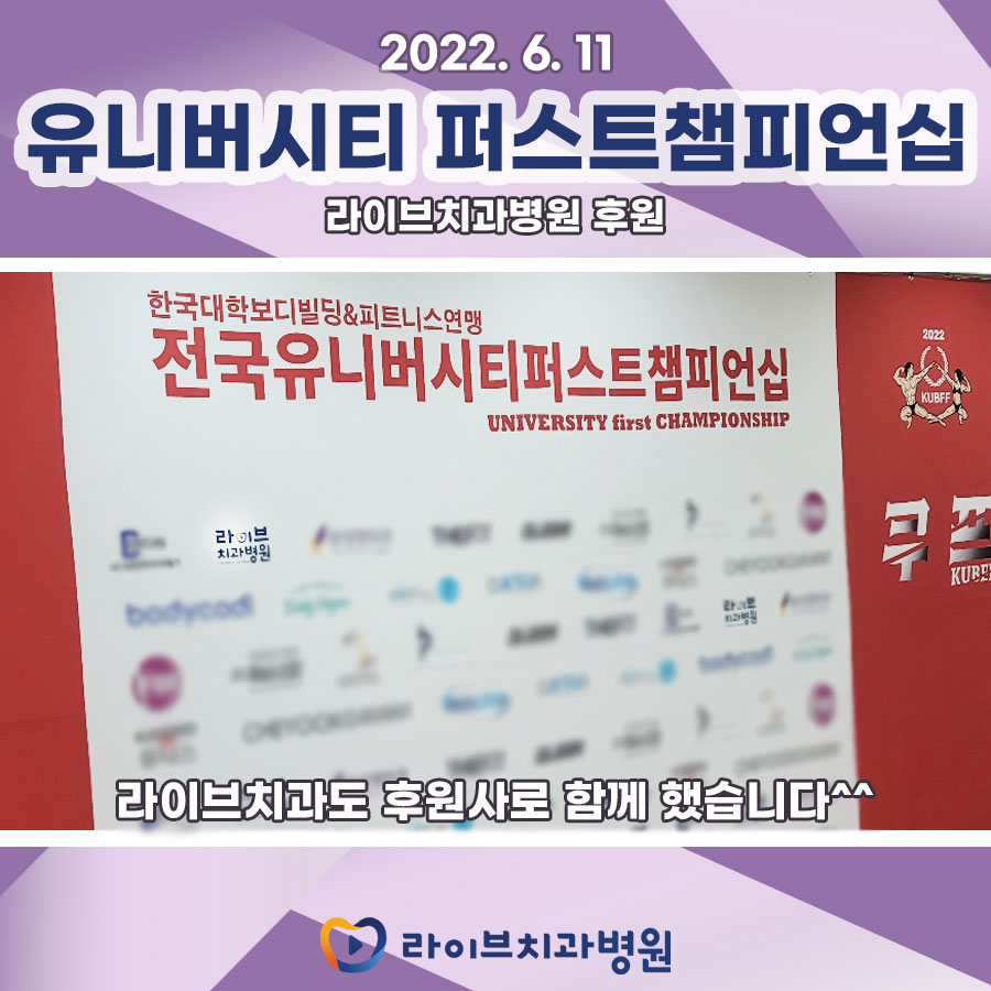 유니버시티 퍼스트챔피언십 후원사 참여 관련 이미지 5