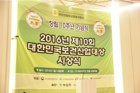 제 10회 대한민국보건산업대상 시상식 방문기 관련 이미지 1