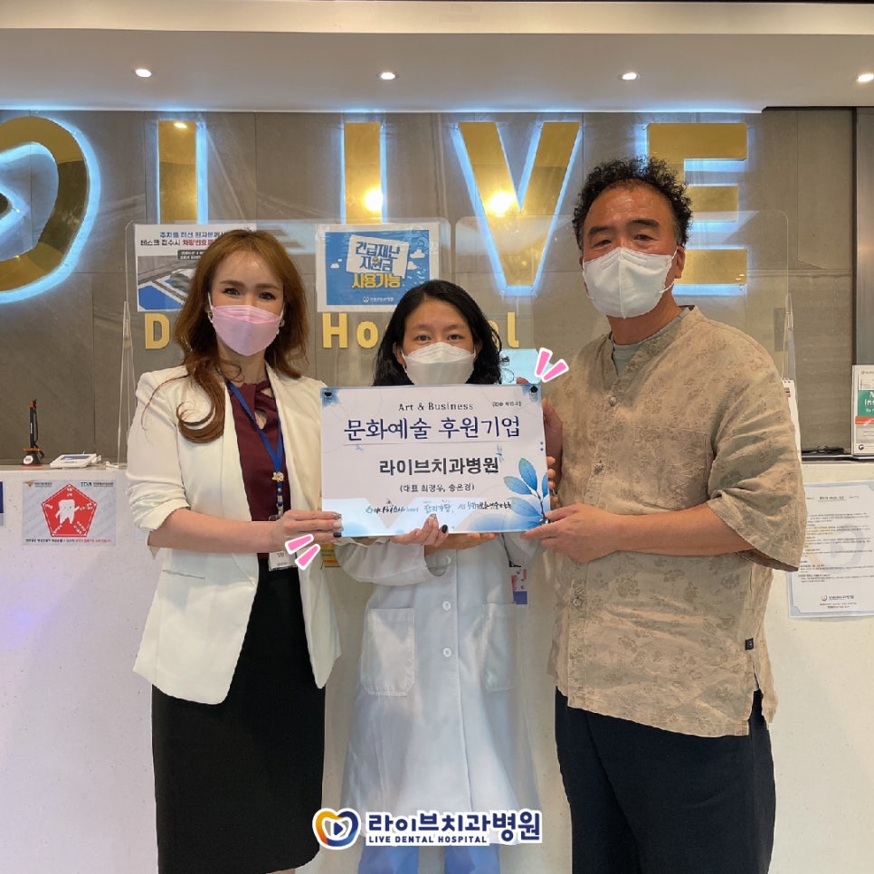 라이브치과병원 인천예술인협회 관련 이미지 1