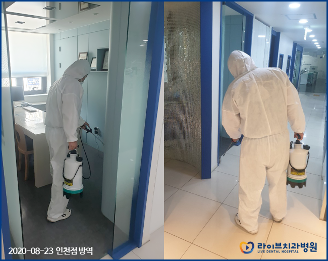 2020년도 라이브치과병원 정기방역 - 8월 방역 관련 이미지 7