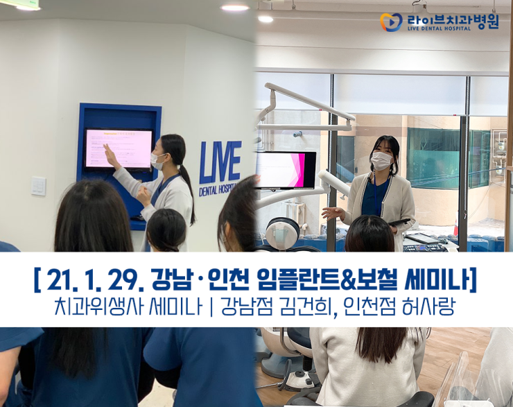 [1월세미나] 강남&인천 치과위생사 스위칭(switching) 세미나 관련 이미지 1