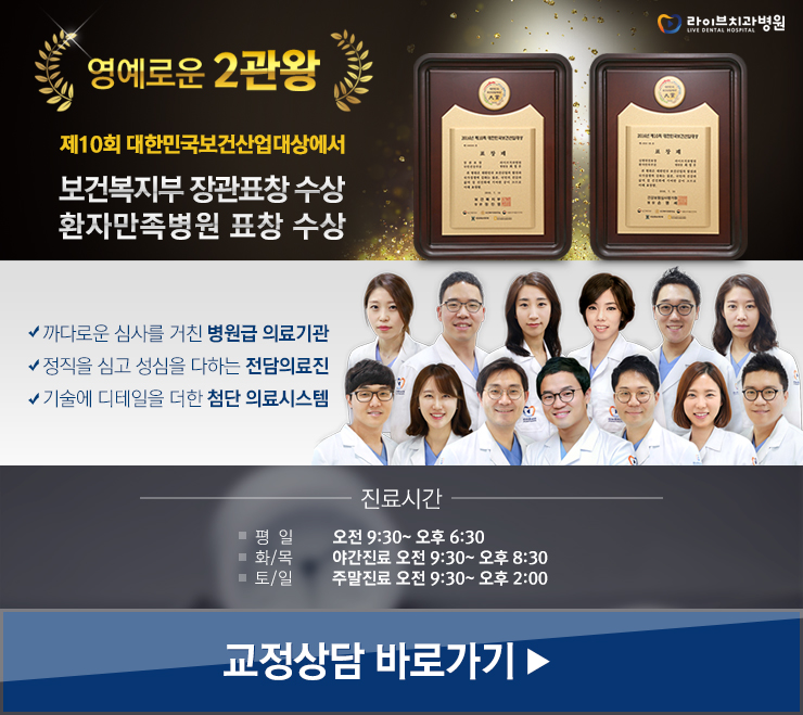 치아교정치과 선택법 TOP5 관련 이미지 8