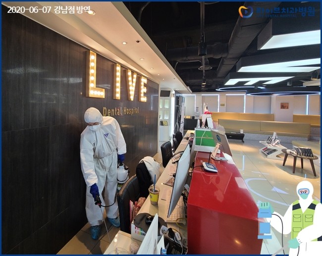 2020년도 라이브치과병원 정기방역 - 6월 방역 관련 이미지 2