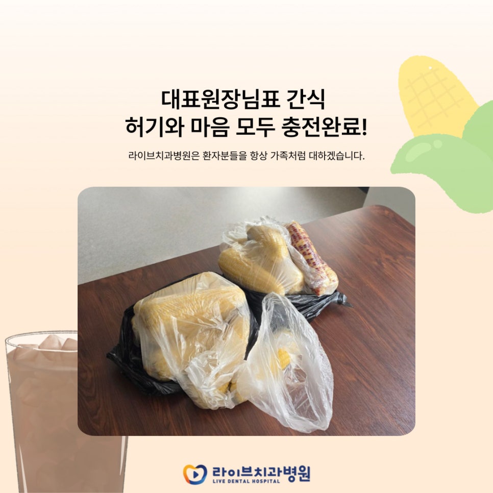 대표원장님표 간식! 관련 이미지 2