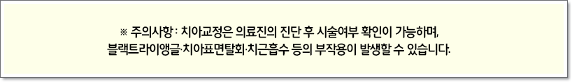 치아교정비용 종류에 따라서 관련 이미지 11