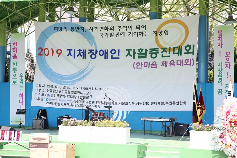 라이브치과병원이 후원에 참여한 인천지체장애인협회 관련 이미지 1