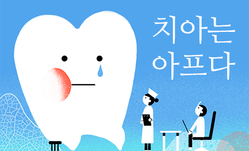 삶의 질을 결정할 수 있는 치과치료?! 관련 이미지 2