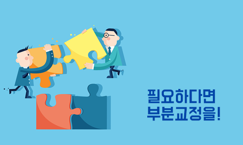 필요한 부분만 부분교정할 순 없을까? 관련 이미지 4