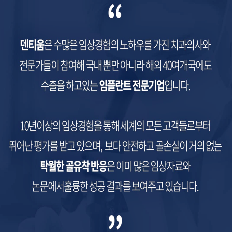 덴티움임플란트 국산 임플란트의 기술 관련 이미지 2