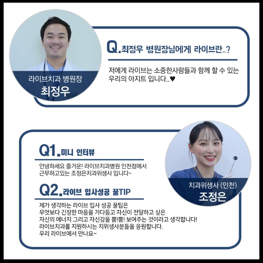 2020 라이브치과병원 공개채용 (치과위생사 & 치과기공사) 관련 이미지 3